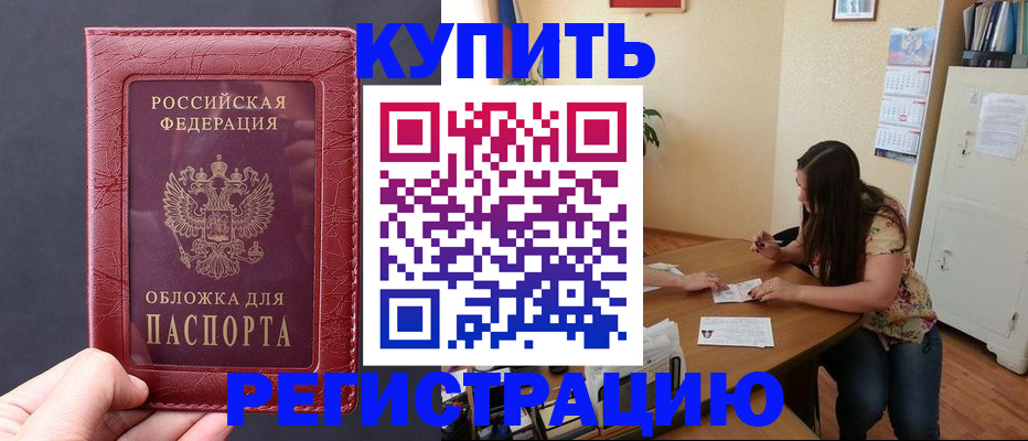 временная регистрация 2025 в Меленках