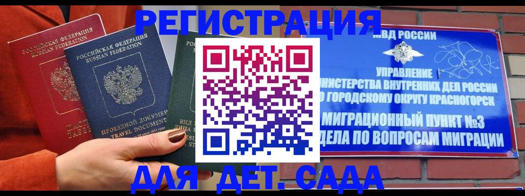 прописка штамп в Меленках