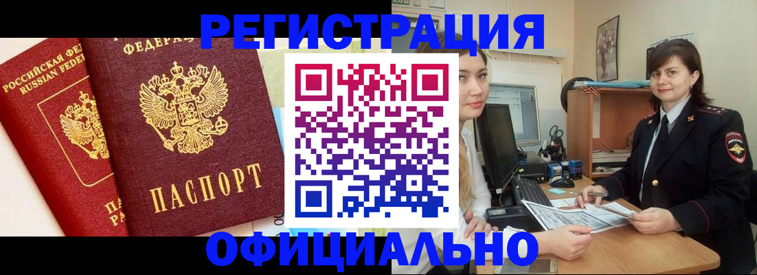 прописка в Меленках